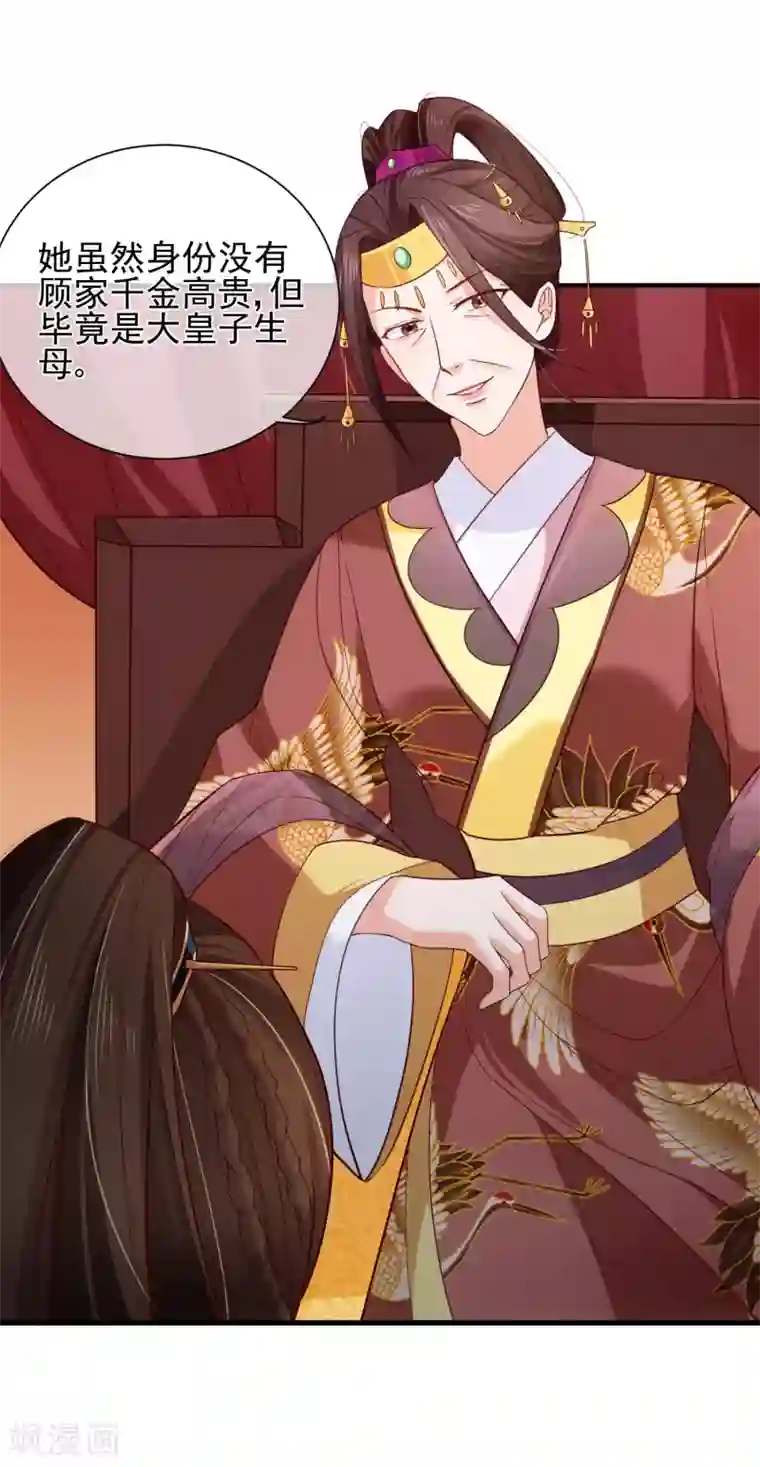 十里红妆，代兄出嫁第81话 我想给小九封妃