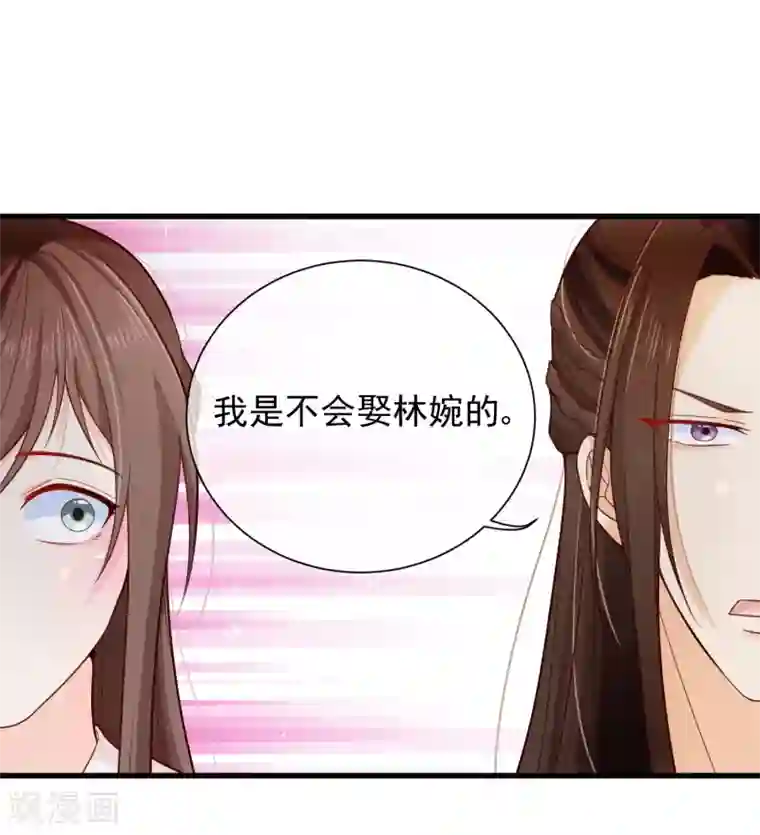 十里红妆，代兄出嫁第81话 我想给小九封妃