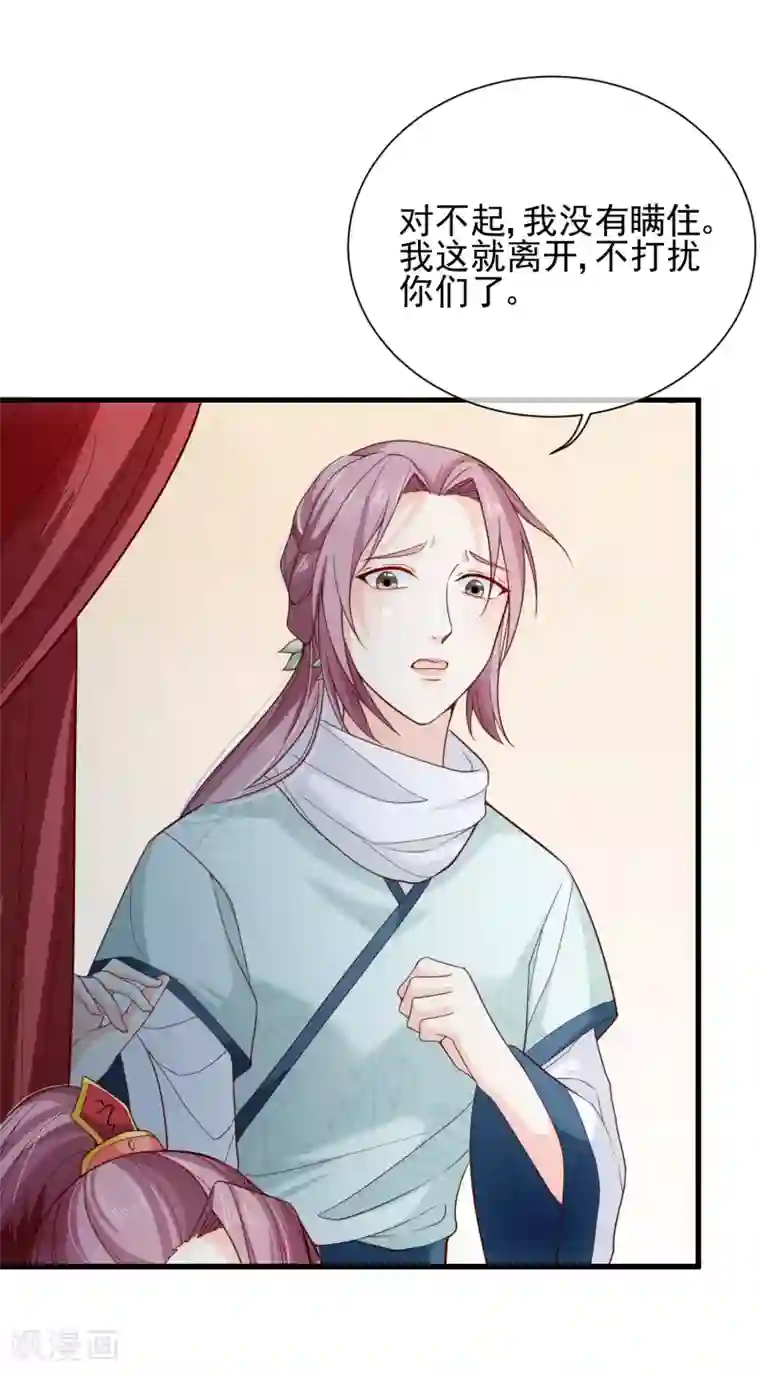 十里红妆，代兄出嫁第81话 我想给小九封妃