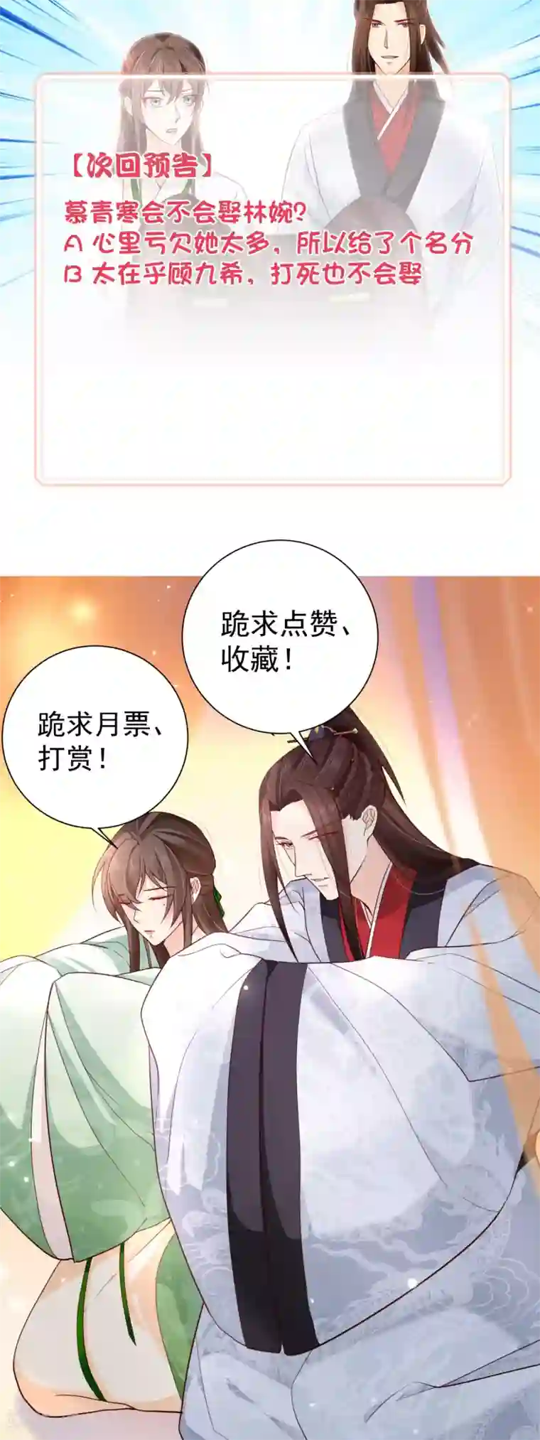 十里红妆，代兄出嫁第81话 我想给小九封妃