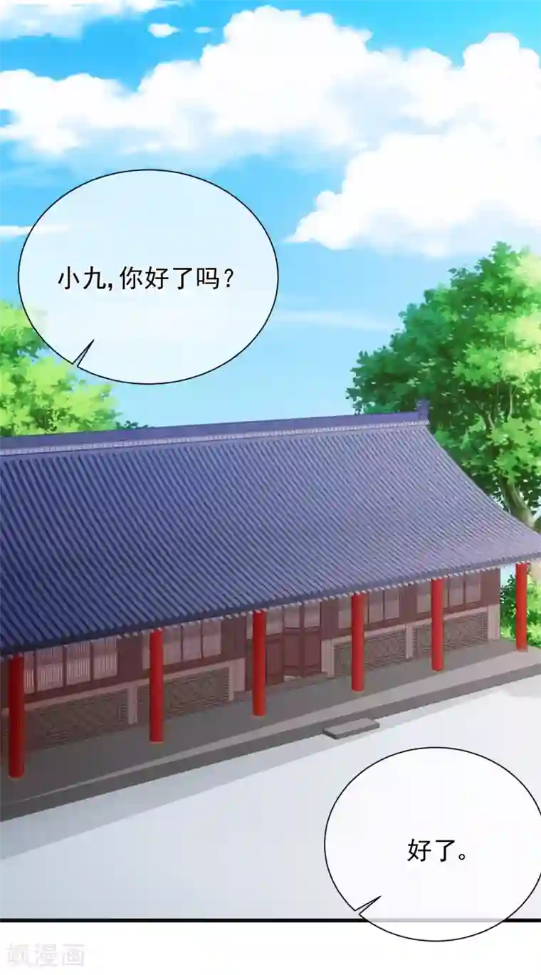 十里红妆，代兄出嫁第81话 我想给小九封妃