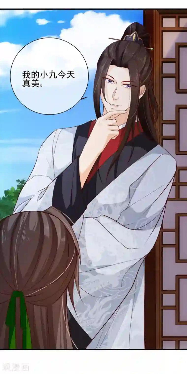 十里红妆，代兄出嫁第81话 我想给小九封妃