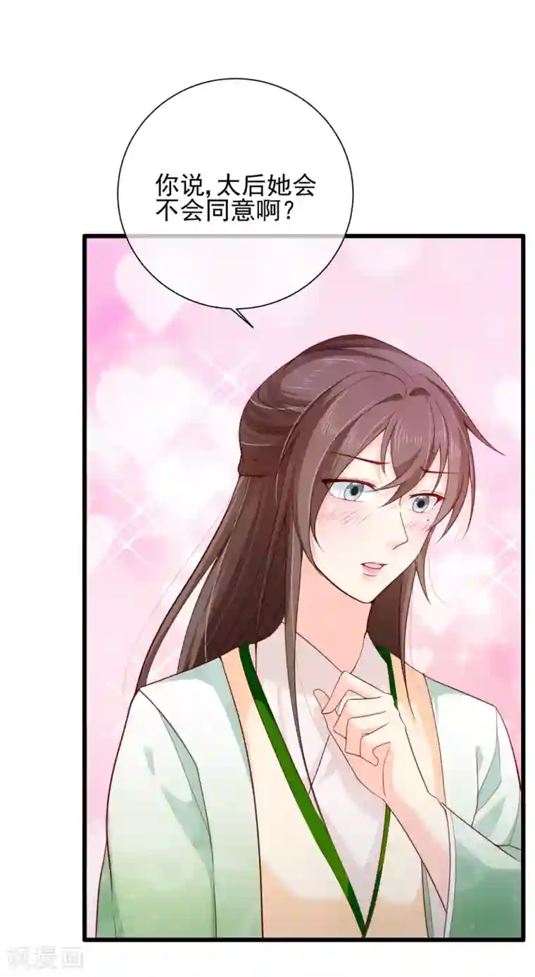 十里红妆，代兄出嫁第81话 我想给小九封妃