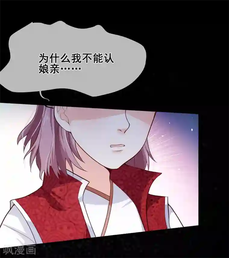 十里红妆，代兄出嫁第82话 我就是个没人要的野种？
