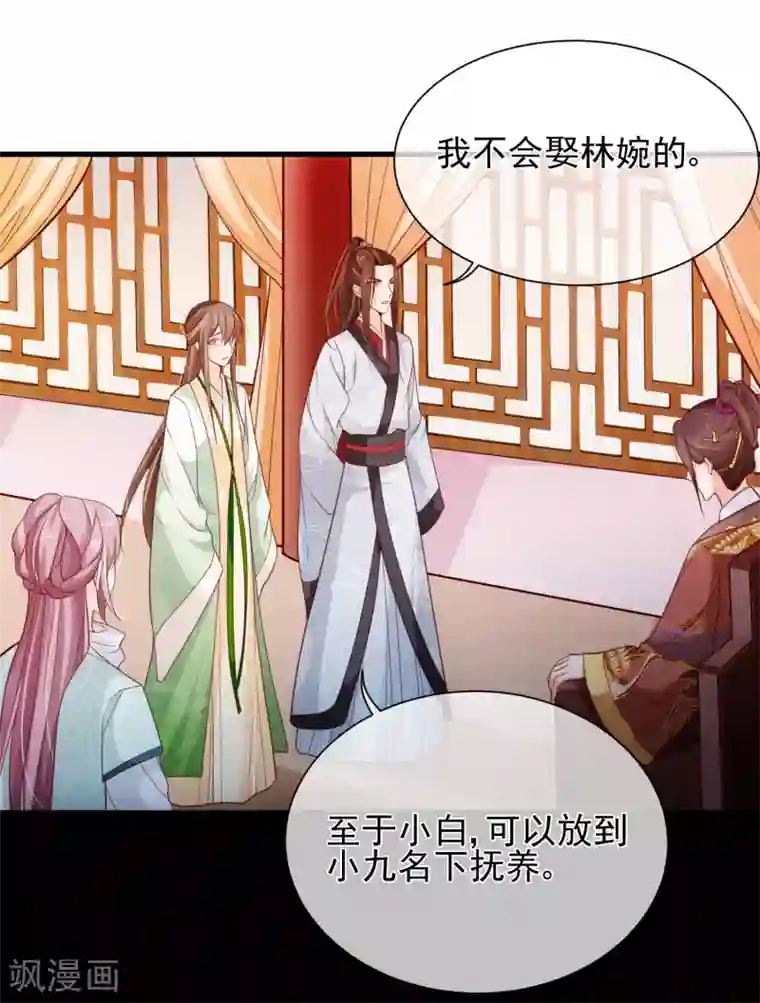 十里红妆，代兄出嫁第82话 我就是个没人要的野种？