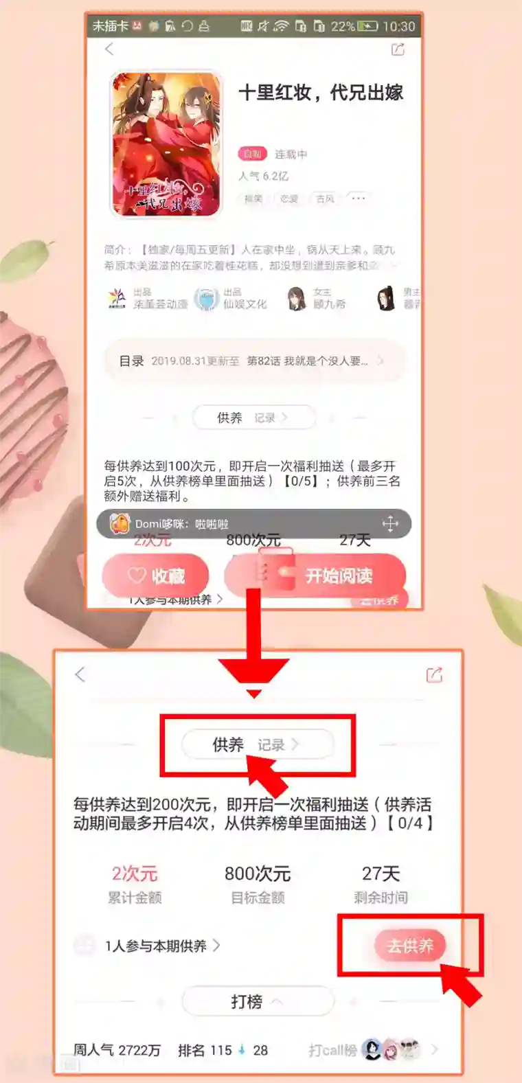 十里红妆，代兄出嫁爱发电活动开启通知