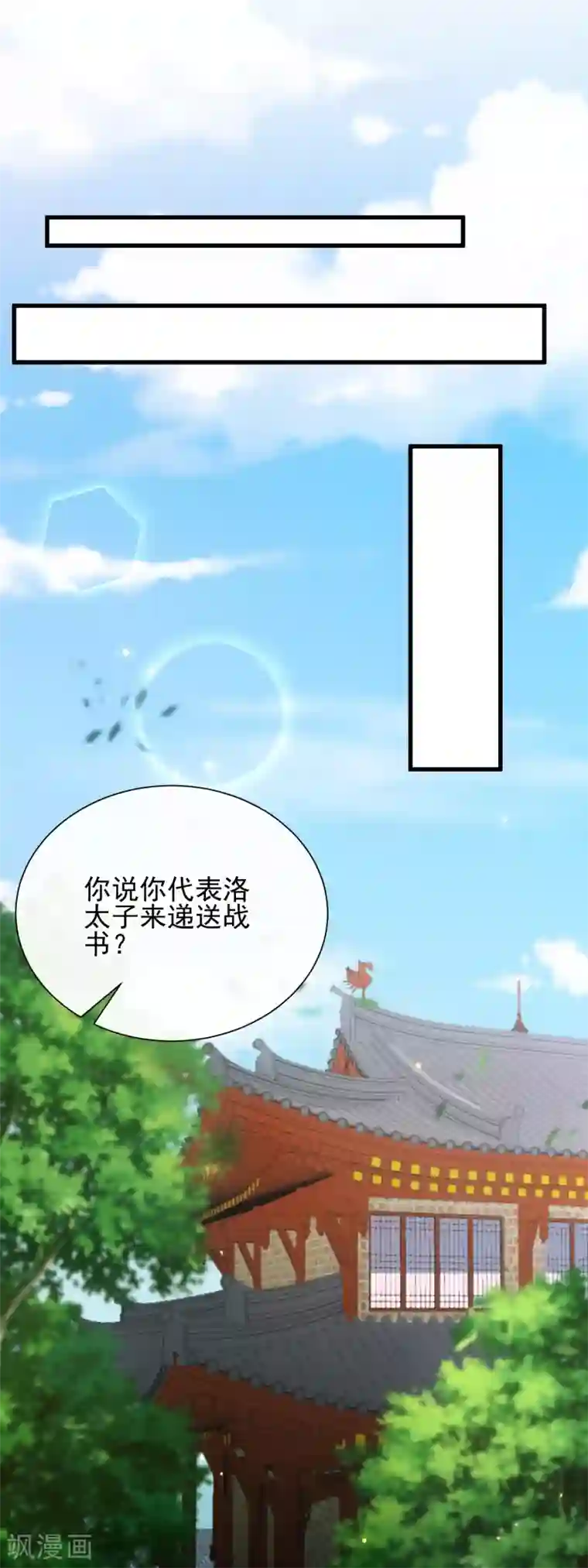 十里红妆，代兄出嫁第83话 我终于成了他的贵妃