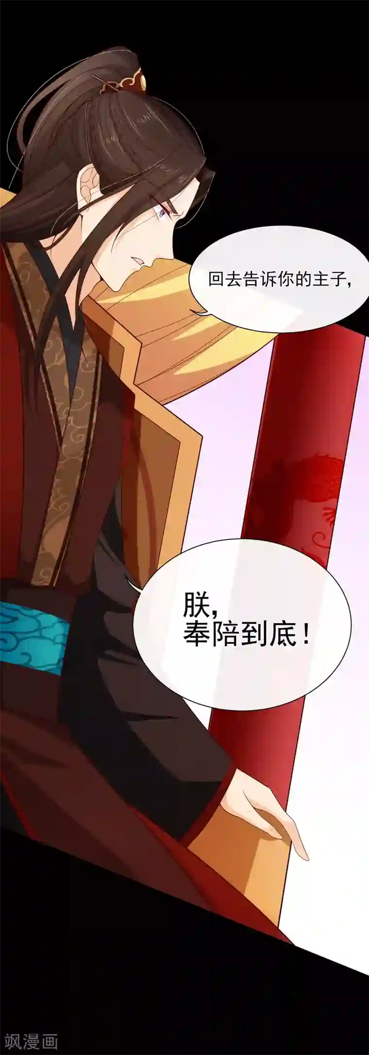 十里红妆，代兄出嫁第83话 我终于成了他的贵妃