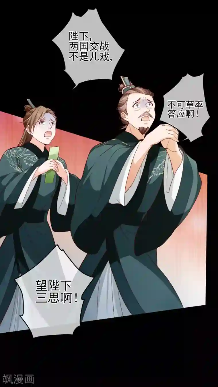 十里红妆，代兄出嫁第83话 我终于成了他的贵妃