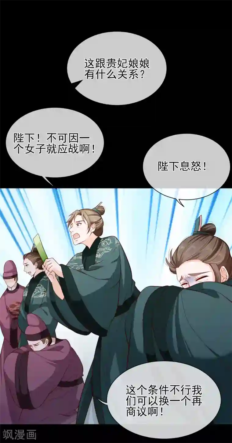 十里红妆，代兄出嫁第83话 我终于成了他的贵妃