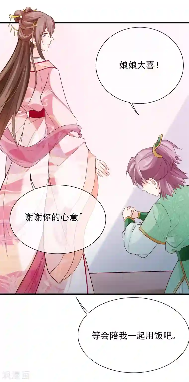 十里红妆，代兄出嫁第83话 我终于成了他的贵妃