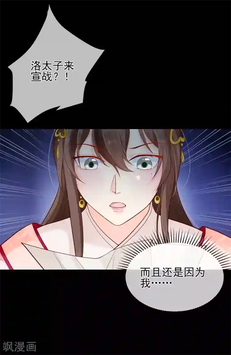 十里红妆，代兄出嫁第83话 我终于成了他的贵妃