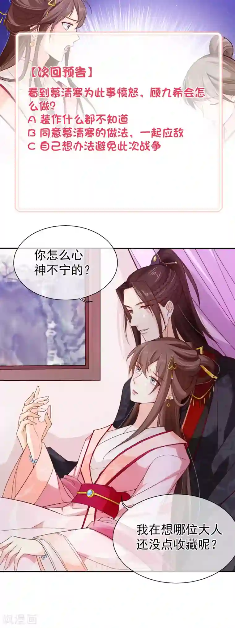 十里红妆，代兄出嫁第83话 我终于成了他的贵妃