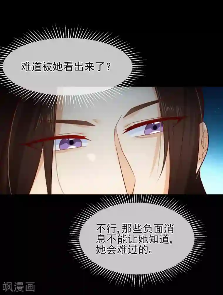 十里红妆，代兄出嫁第84话 我也想为他分忧