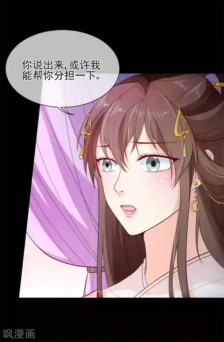 十里红妆，代兄出嫁第84话 我也想为他分忧