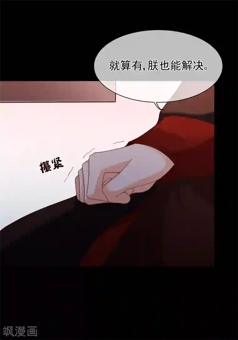 十里红妆，代兄出嫁第84话 我也想为他分忧