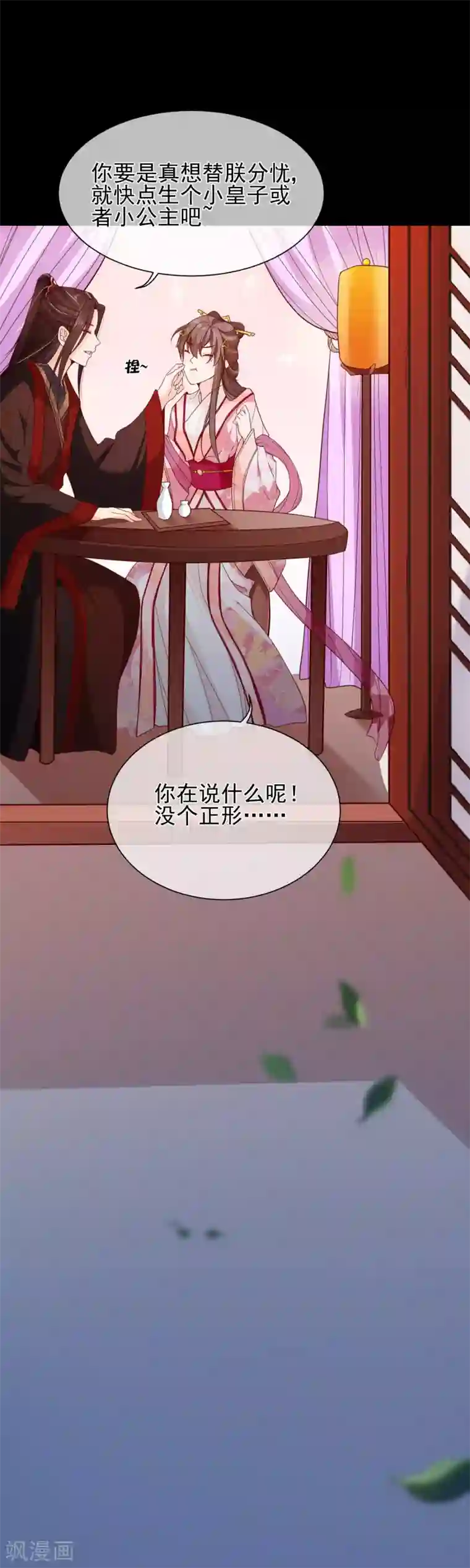 十里红妆，代兄出嫁第84话 我也想为他分忧