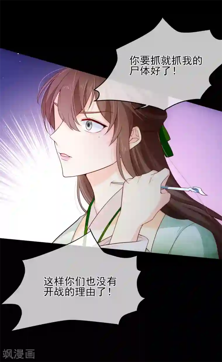 十里红妆，代兄出嫁第85话 为了他，你连命都不要了吗？