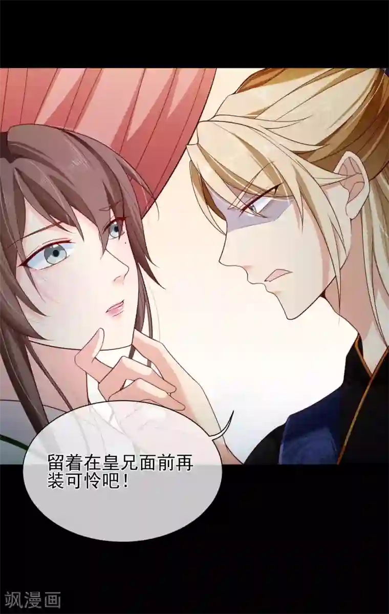 十里红妆，代兄出嫁第85话 为了他，你连命都不要了吗？