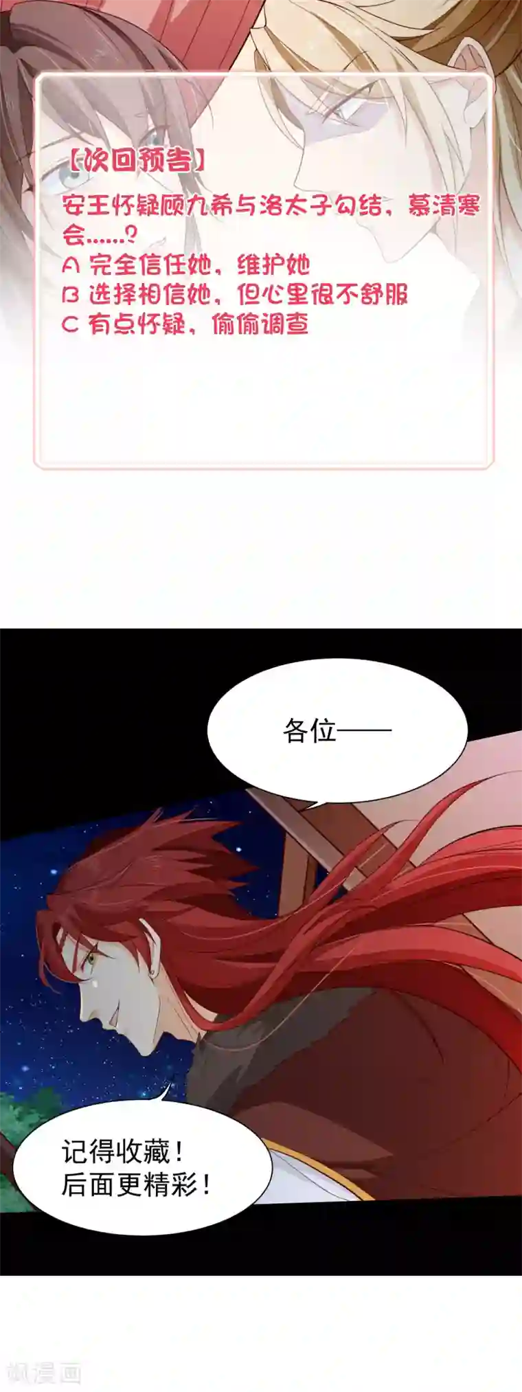 十里红妆，代兄出嫁第85话 为了他，你连命都不要了吗？