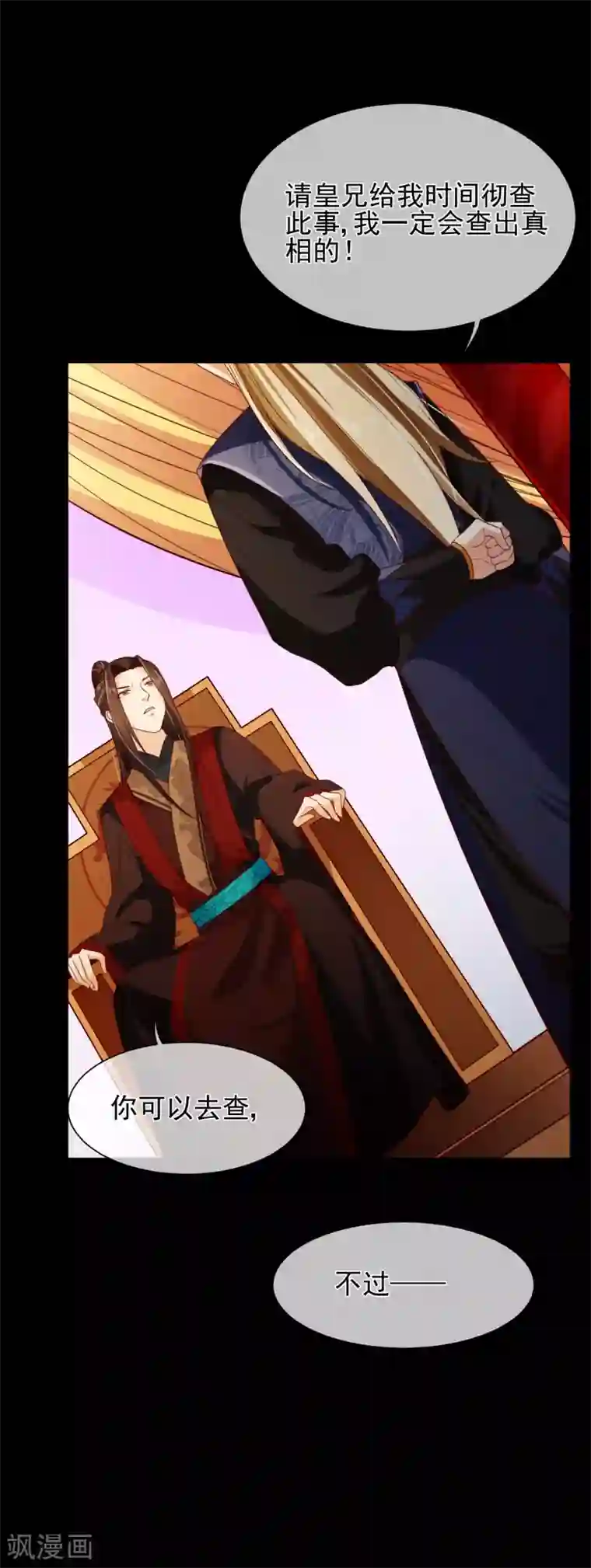 十里红妆，代兄出嫁第86话 我一直相信你