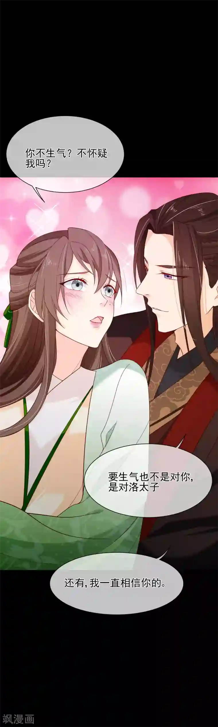 十里红妆，代兄出嫁第86话 我一直相信你