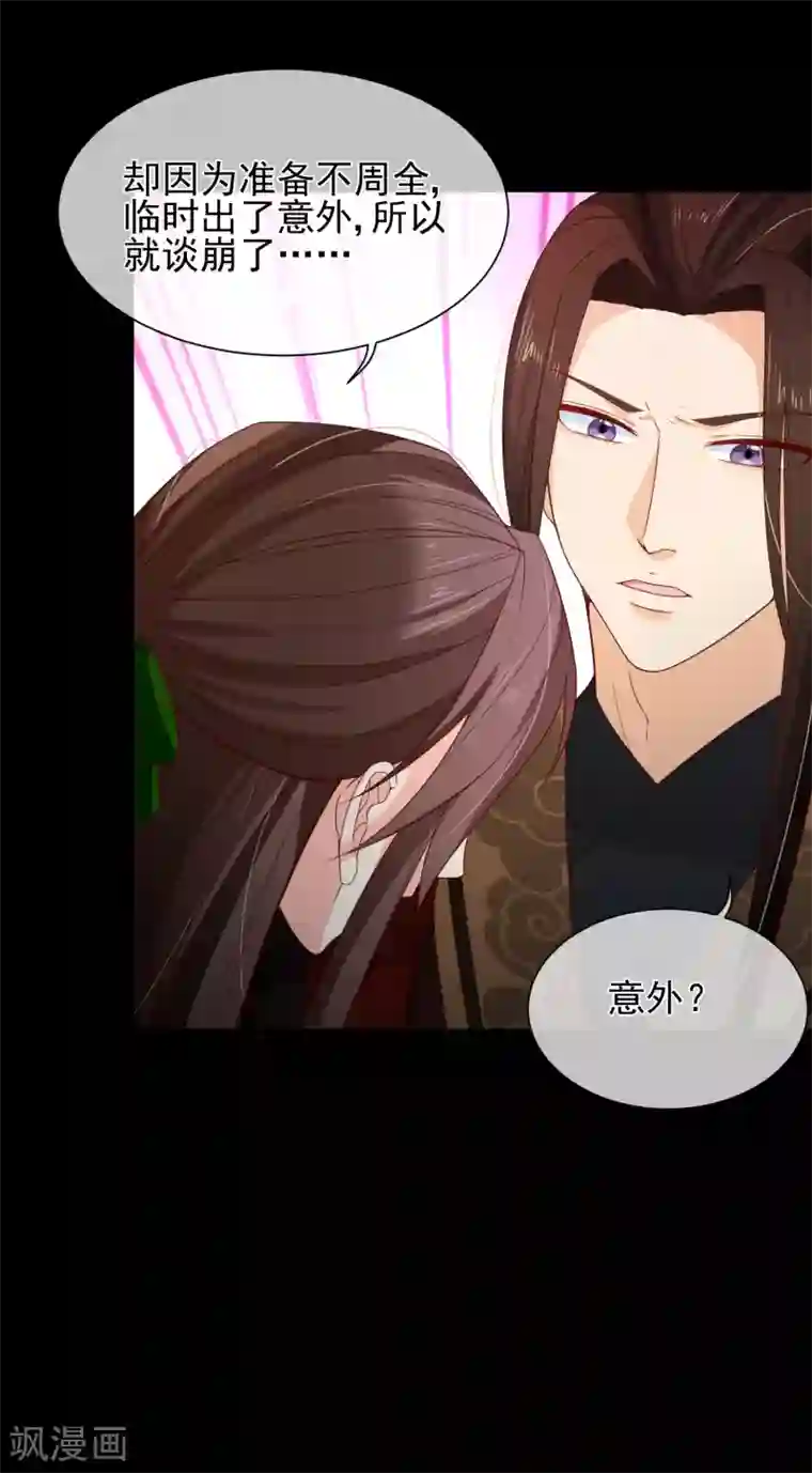 十里红妆，代兄出嫁第86话 我一直相信你