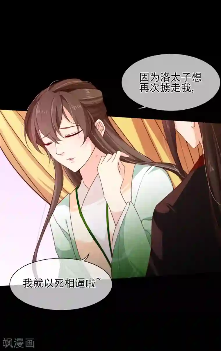 十里红妆，代兄出嫁第86话 我一直相信你