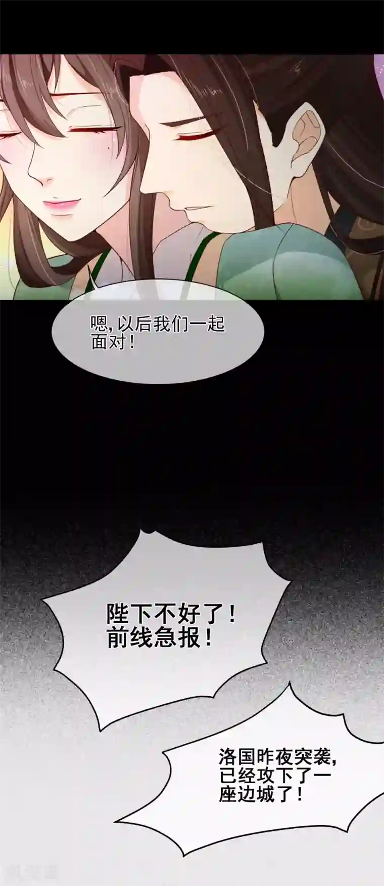 十里红妆，代兄出嫁第86话 我一直相信你