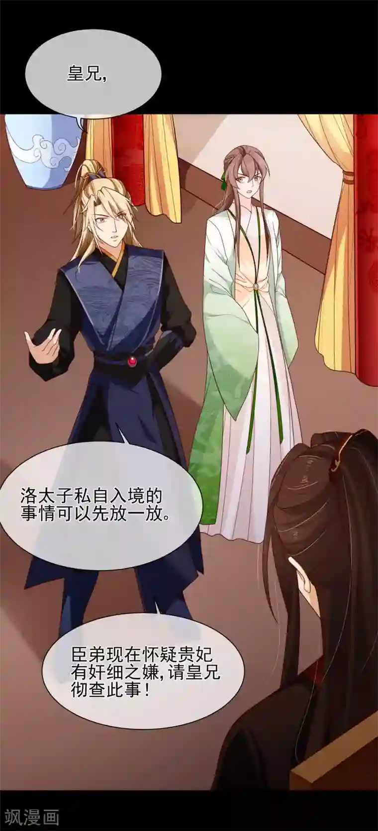 十里红妆，代兄出嫁第86话 我一直相信你