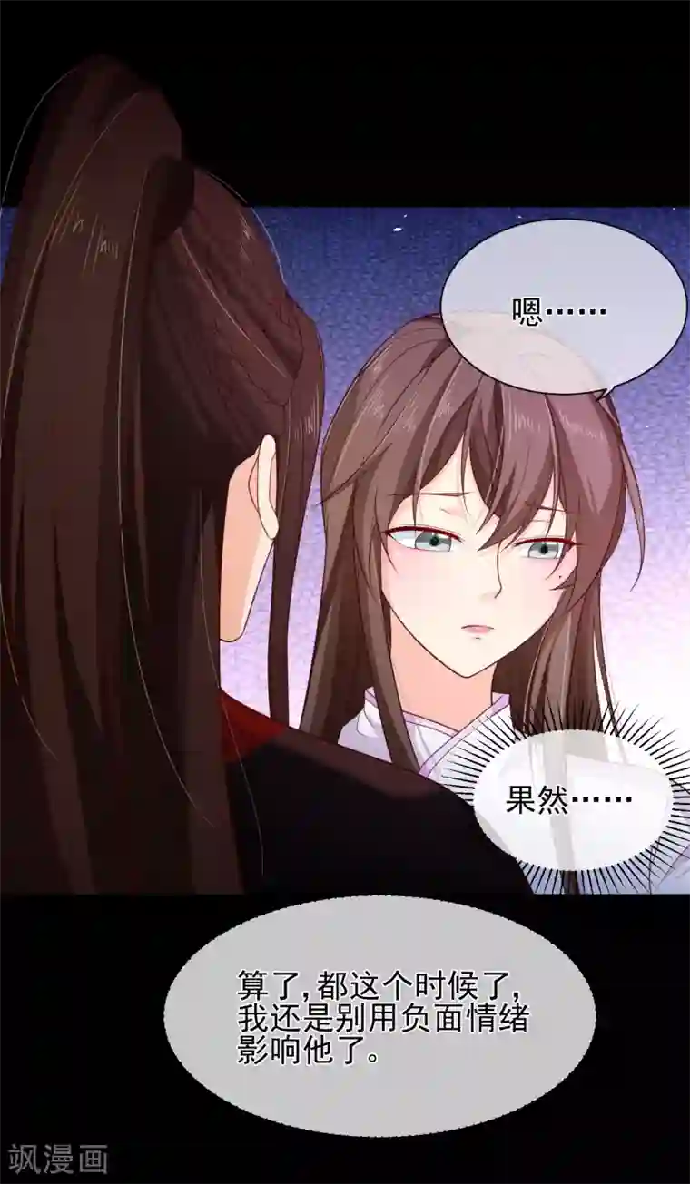 十里红妆，代兄出嫁第87话 促夜长谈