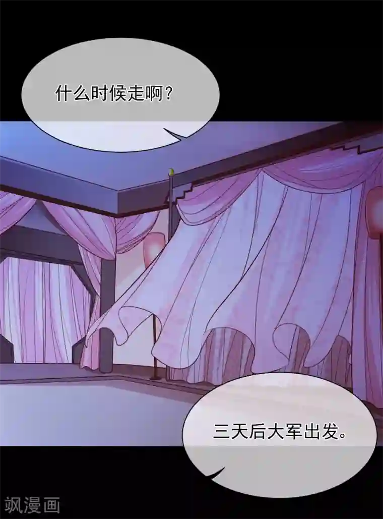 十里红妆，代兄出嫁第87话 促夜长谈