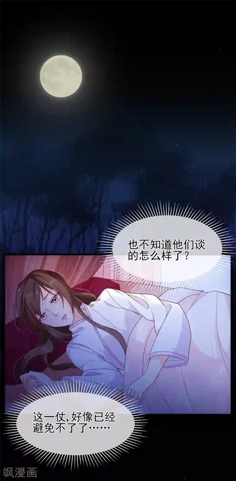 十里红妆，代兄出嫁第87话 促夜长谈