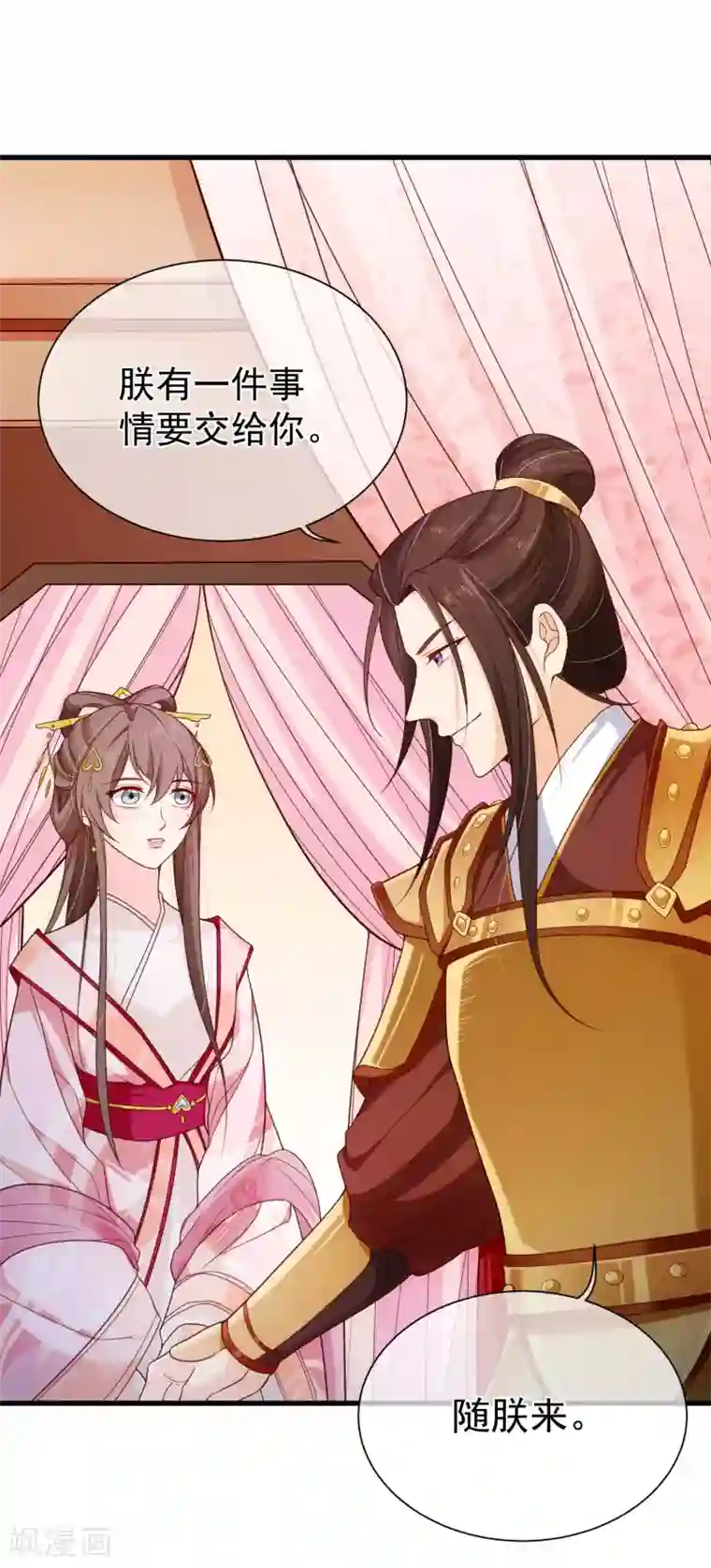 十里红妆，代兄出嫁第88话 皇宫就交给你了