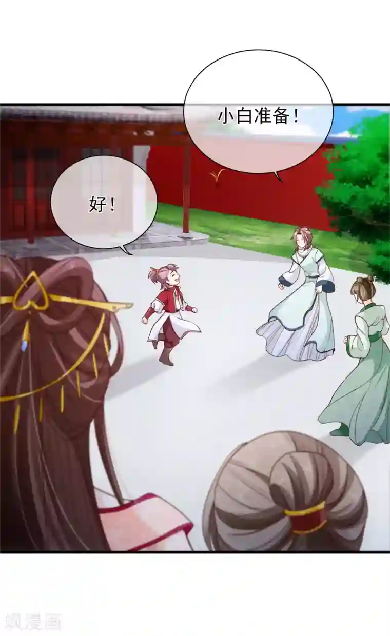 十里红妆，代兄出嫁第88话 皇宫就交给你了