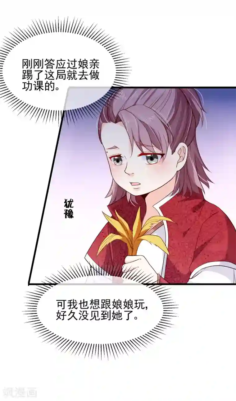 十里红妆，代兄出嫁第88话 皇宫就交给你了