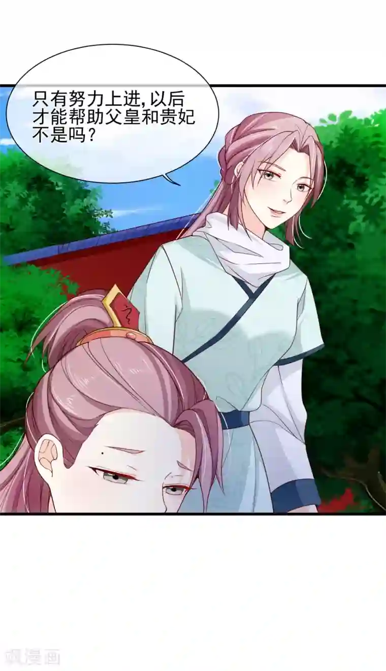 十里红妆，代兄出嫁第88话 皇宫就交给你了