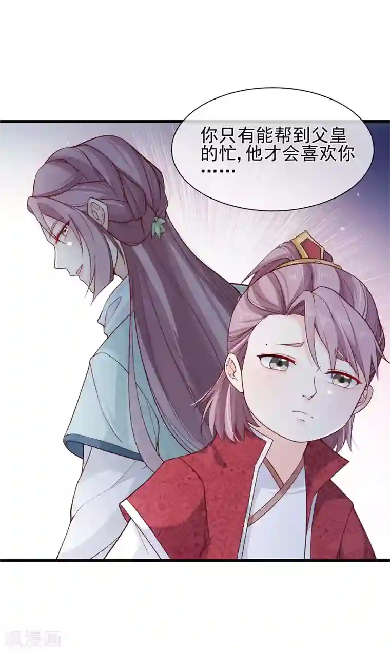 十里红妆，代兄出嫁第88话 皇宫就交给你了