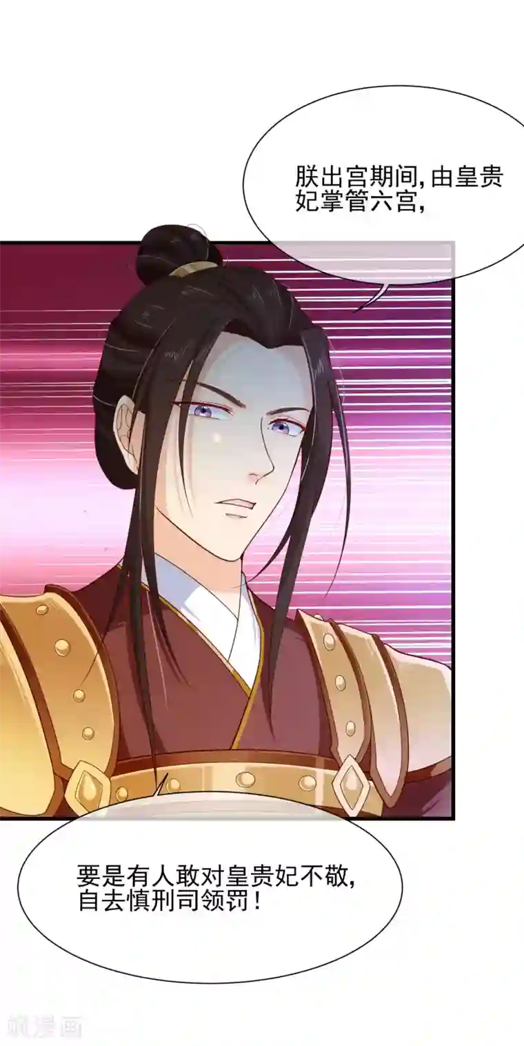 十里红妆，代兄出嫁第88话 皇宫就交给你了