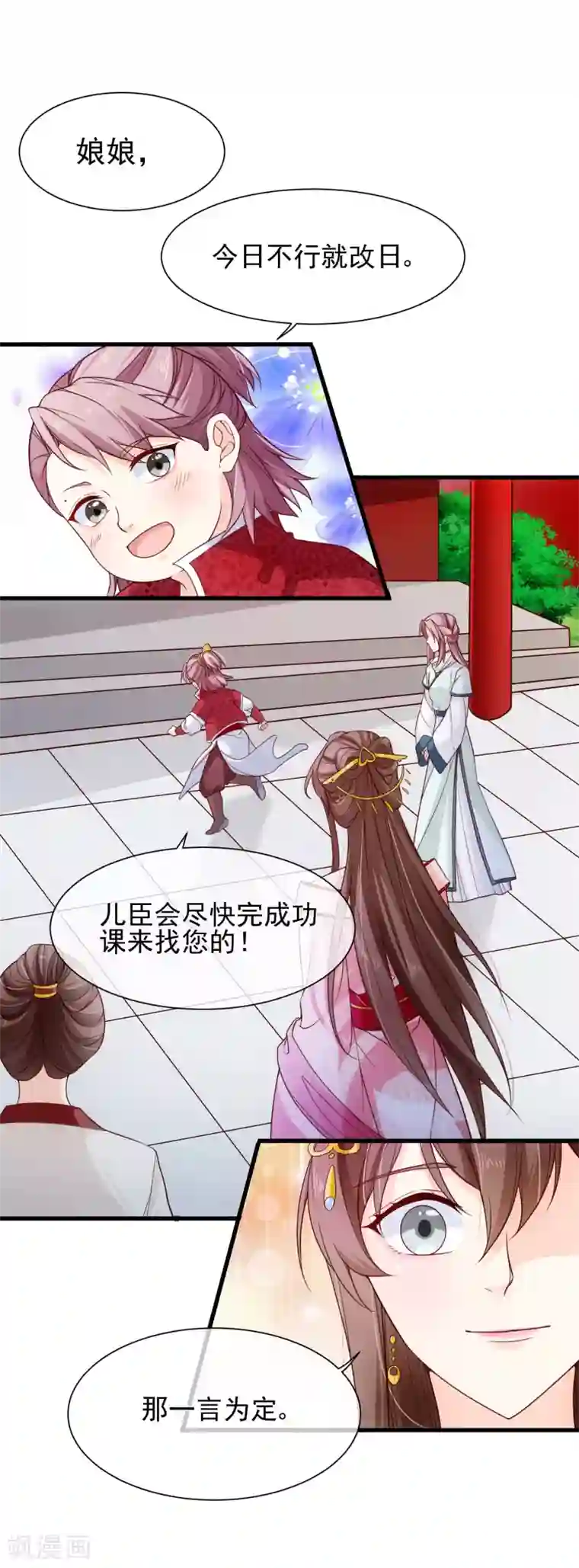 十里红妆，代兄出嫁第88话 皇宫就交给你了