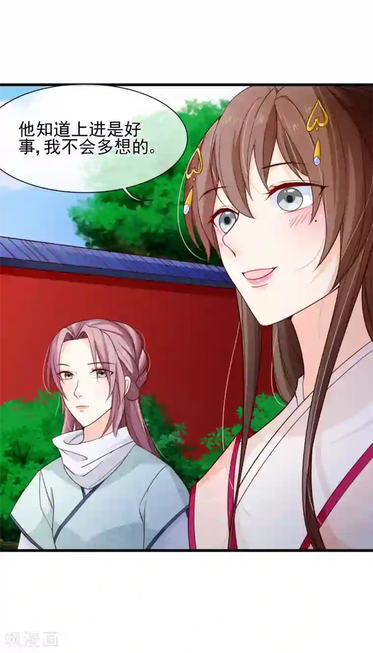 十里红妆，代兄出嫁第88话 皇宫就交给你了