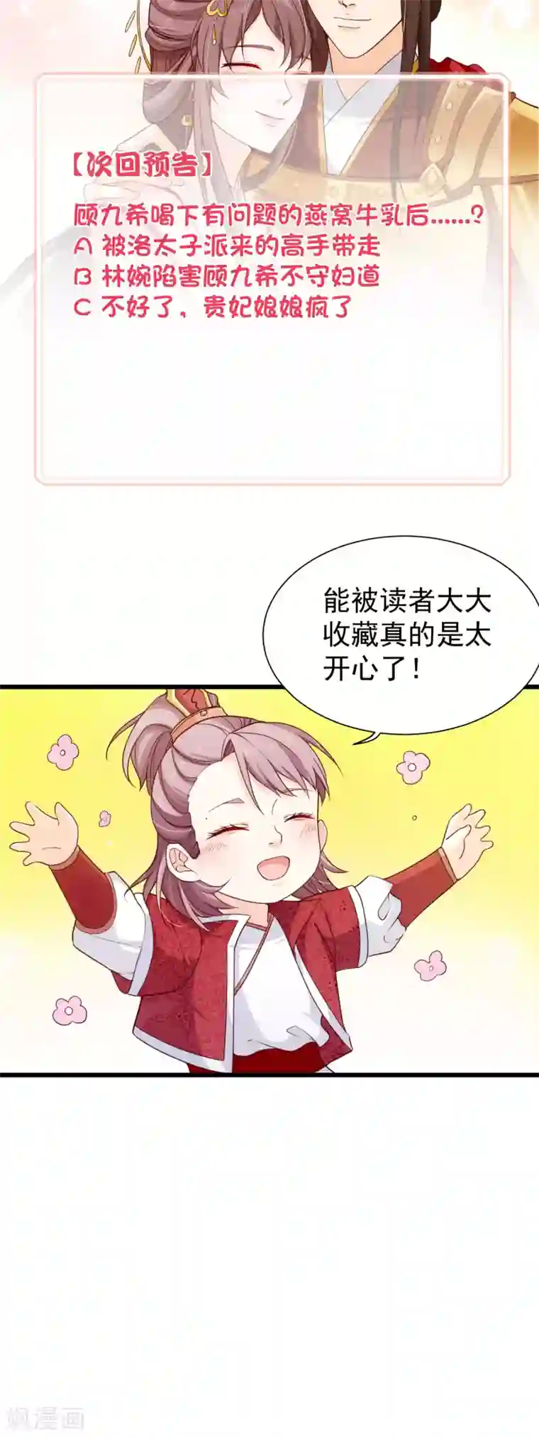 十里红妆，代兄出嫁第88话 皇宫就交给你了