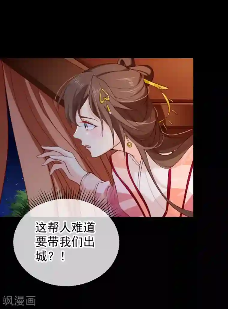 十里红妆，代兄出嫁第89话 绑架