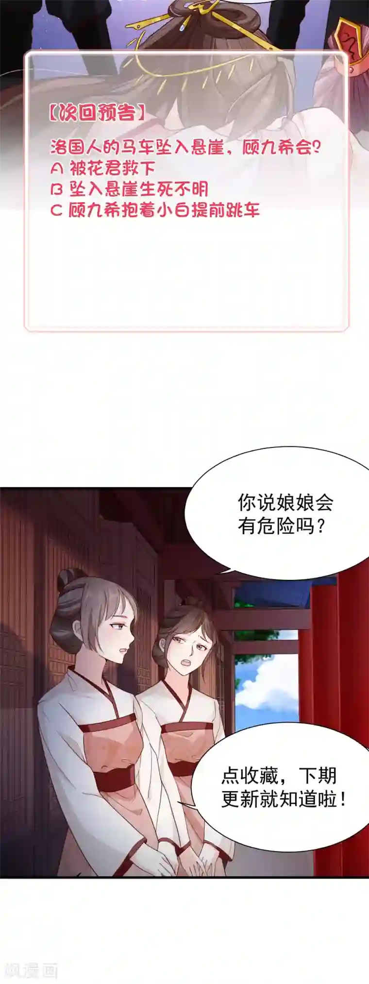 十里红妆，代兄出嫁第89话 绑架