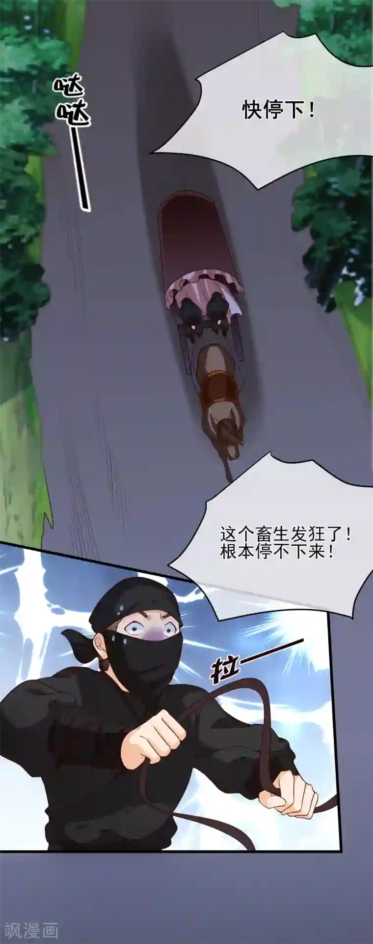 十里红妆，代兄出嫁第90话 坠崖？