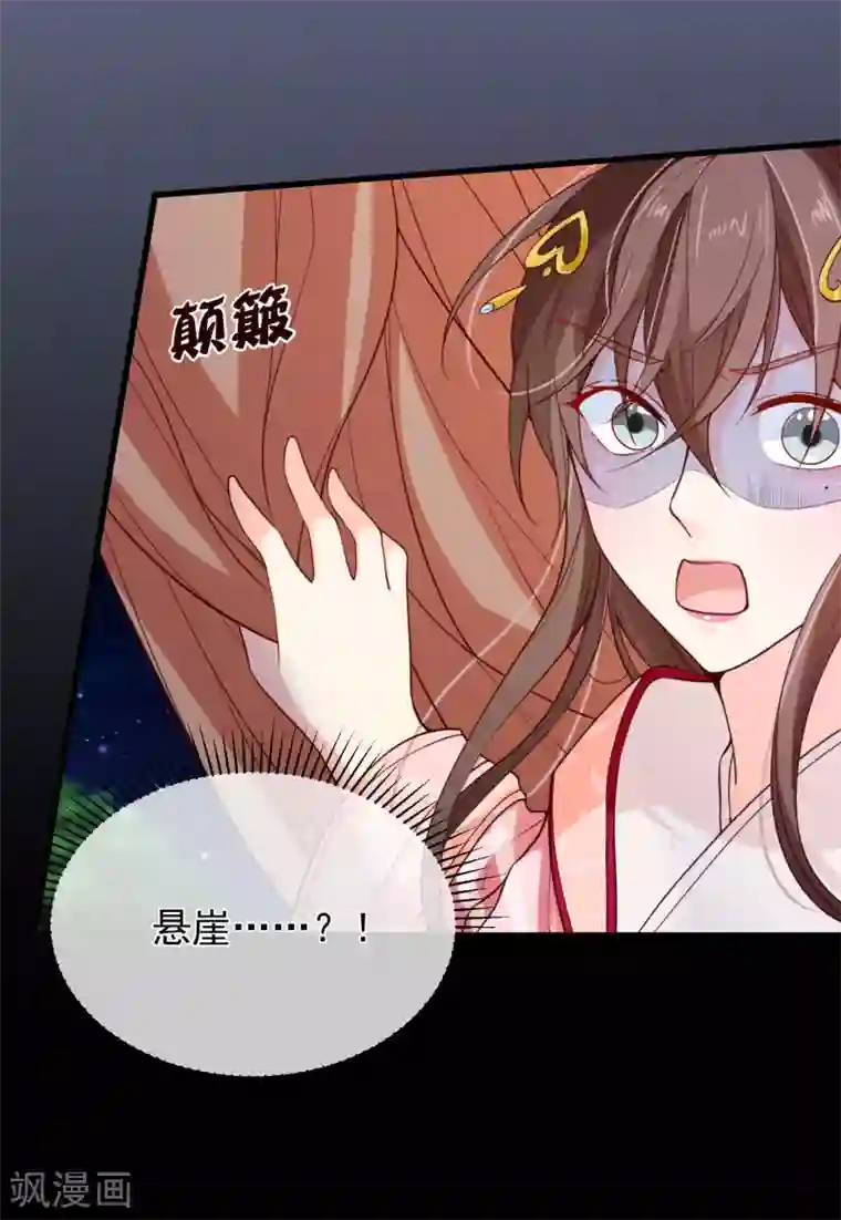 十里红妆，代兄出嫁第90话 坠崖？