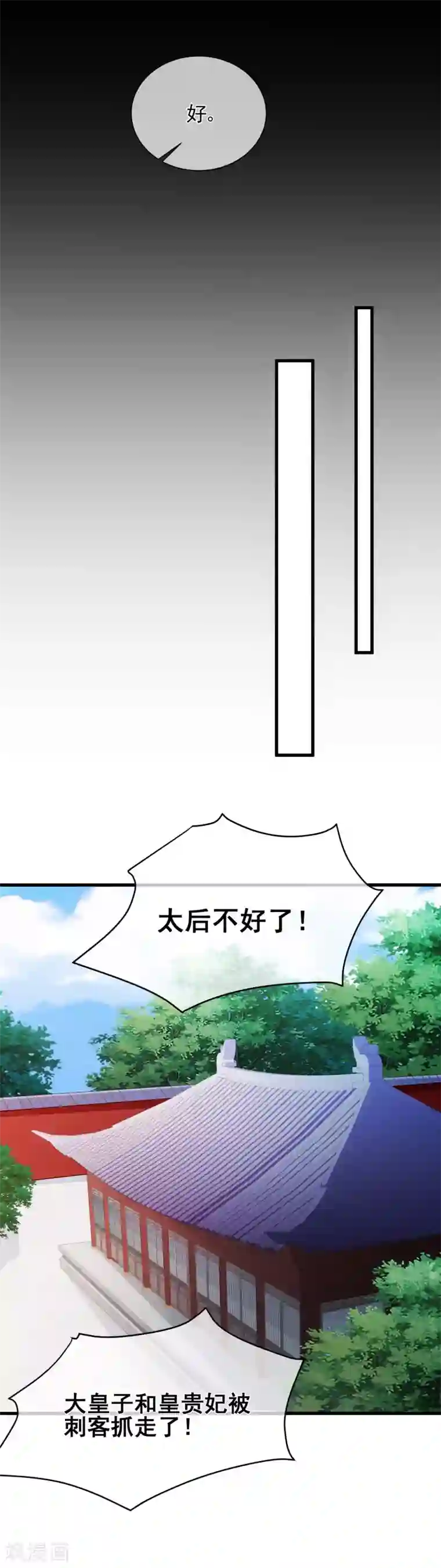 十里红妆，代兄出嫁第90话 坠崖？