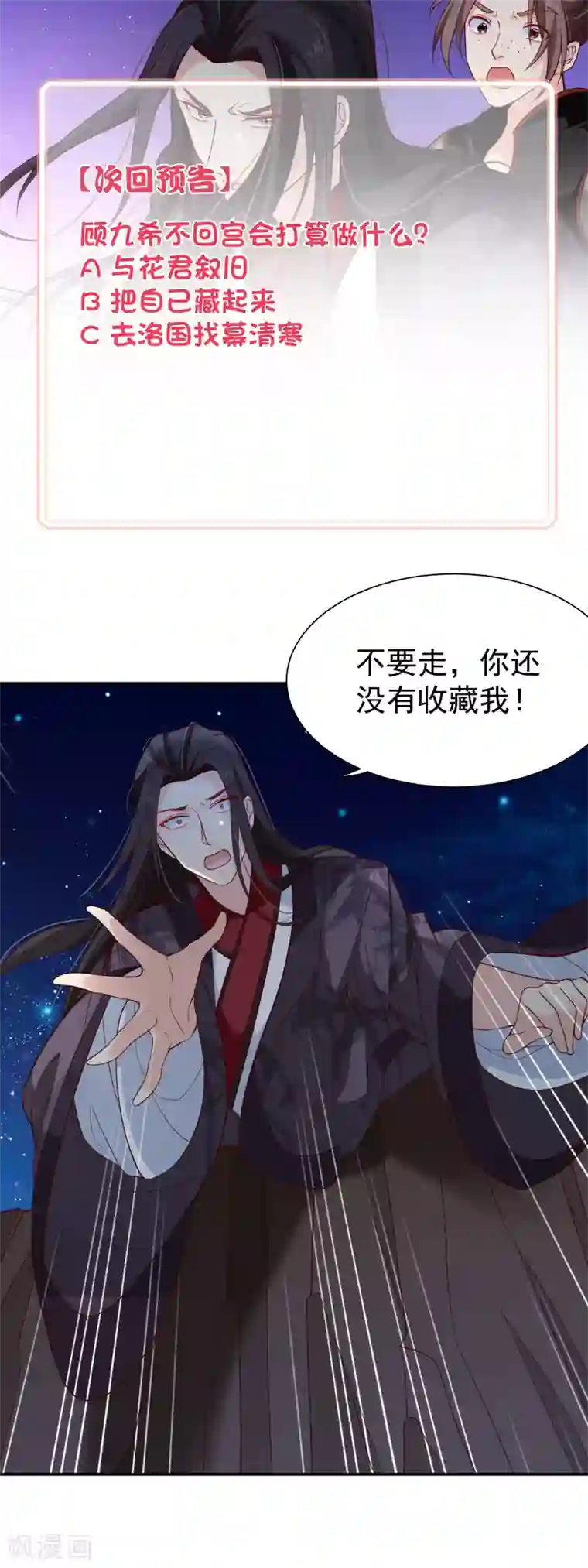 十里红妆，代兄出嫁第90话 坠崖？