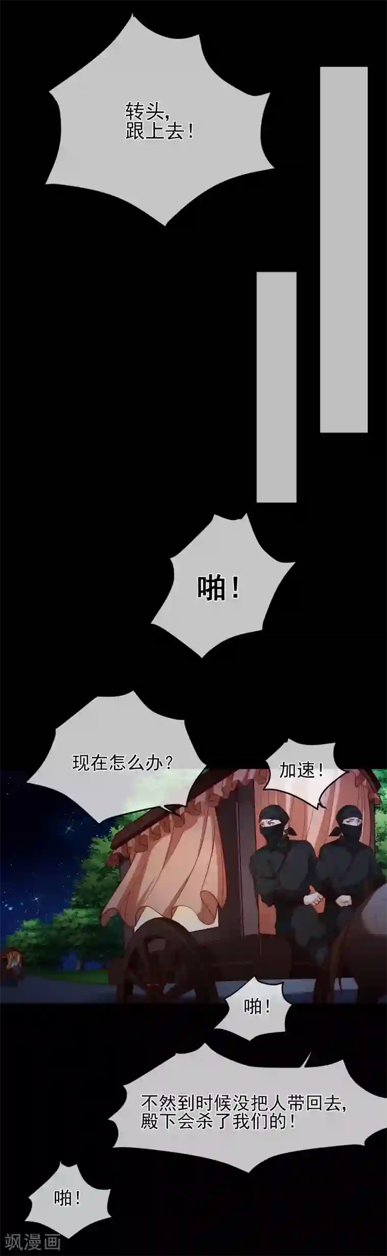 十里红妆，代兄出嫁第90话 坠崖？