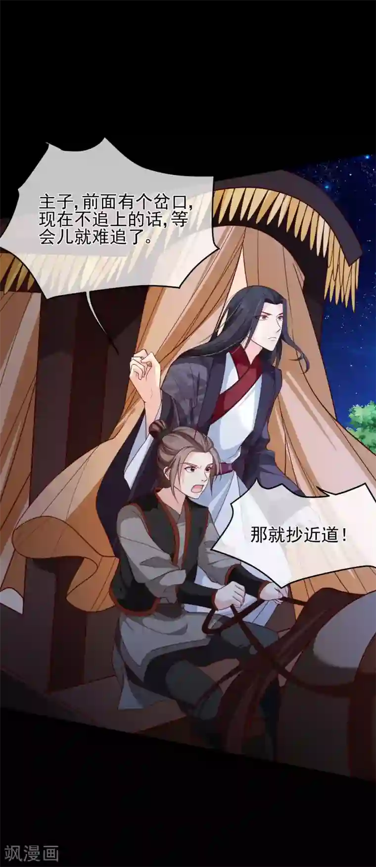 十里红妆，代兄出嫁第90话 坠崖？